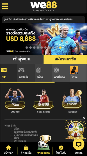 WE88 เวปนอกรับพนันตรง